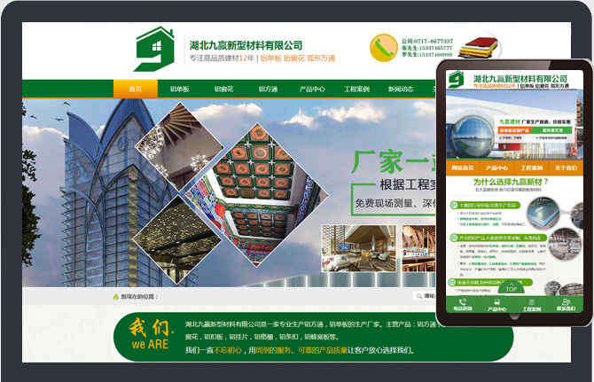 湖北九赢新型材料有限公司