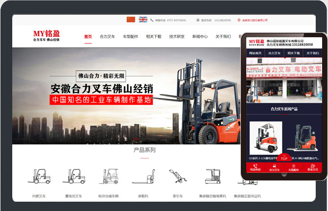 合力叉车佛山公司