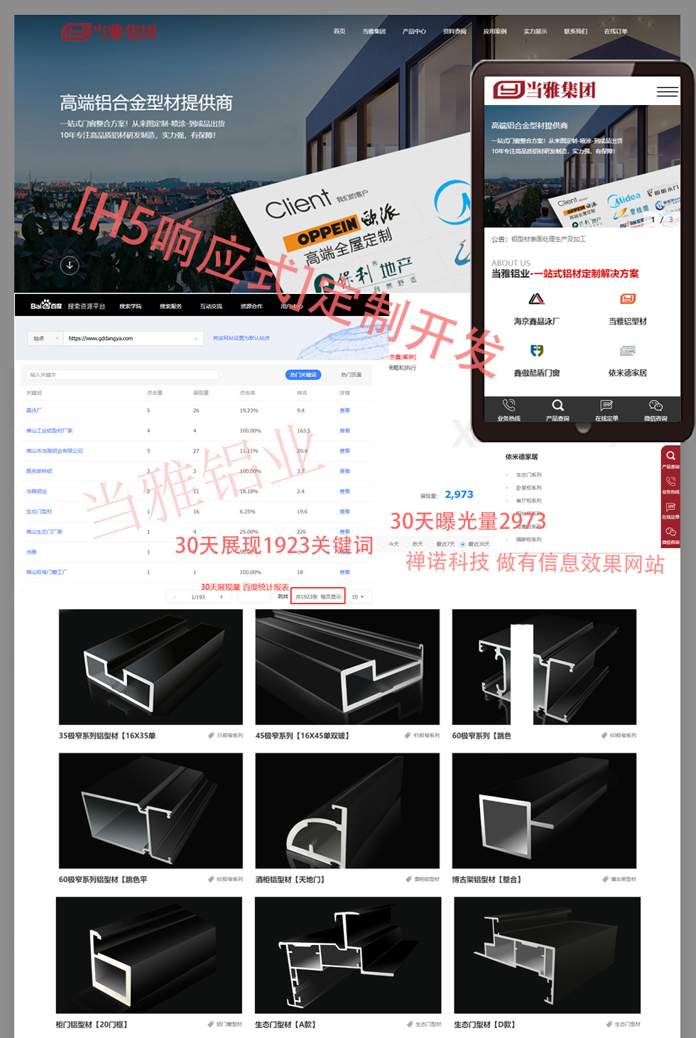 ‌佛山市当雅铝业有限公司‌(图1)